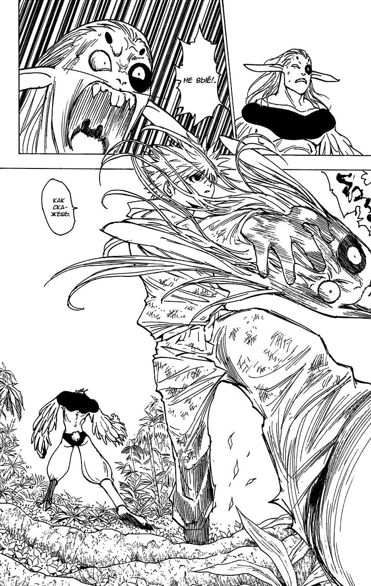 Read HUNTER×HUNTER RU Manga Online