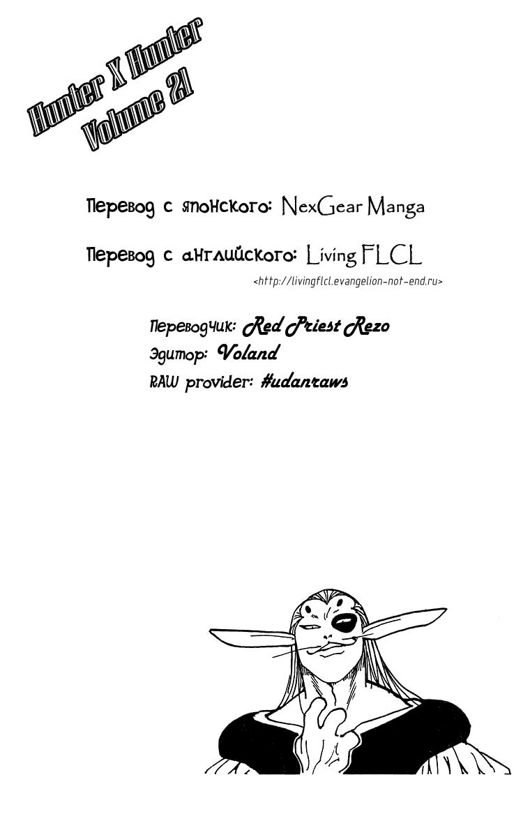 Read HUNTER×HUNTER RU Manga Online