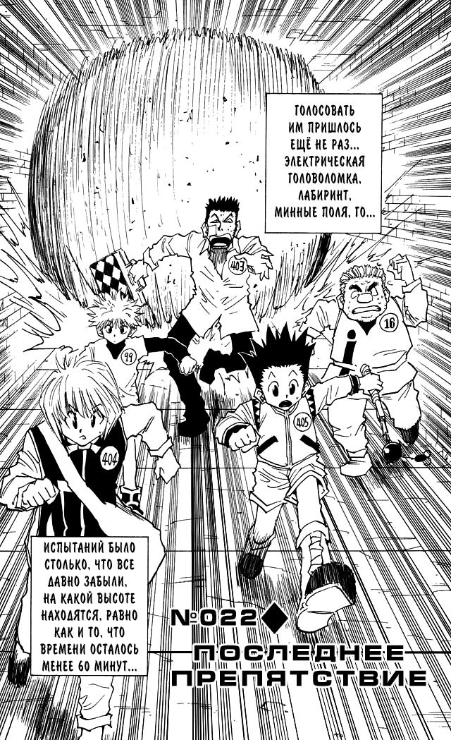 Read HUNTER×HUNTER RU Manga Online