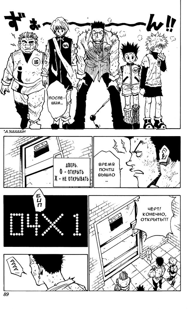 Read HUNTER×HUNTER RU Manga Online