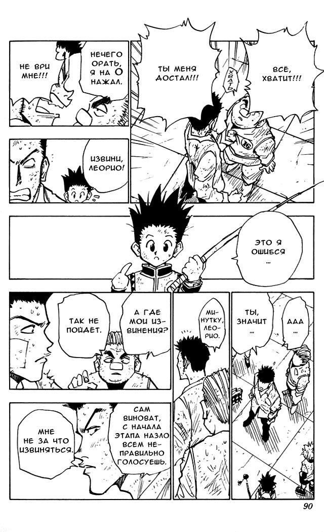 Read HUNTER×HUNTER RU Manga Online