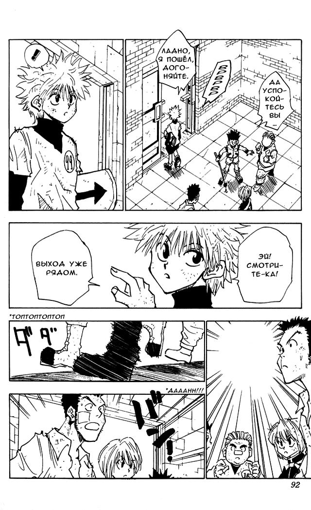 Read HUNTER×HUNTER RU Manga Online