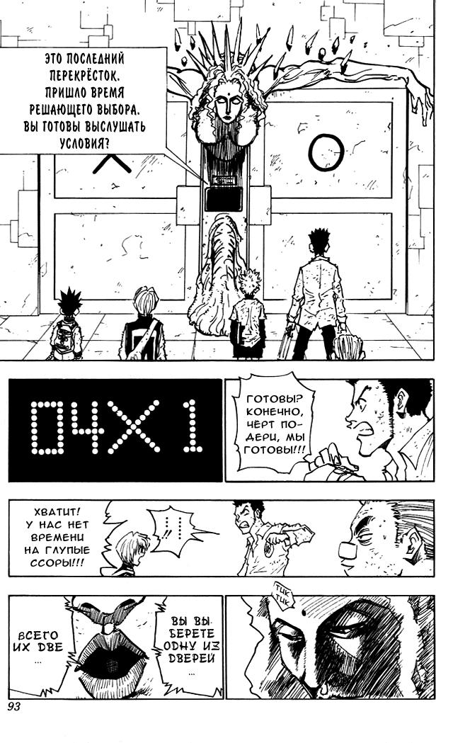 Read HUNTER×HUNTER RU Manga Online