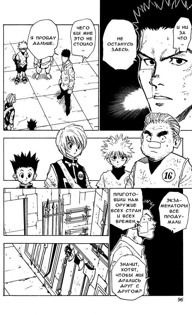 Read HUNTER×HUNTER RU Manga Online