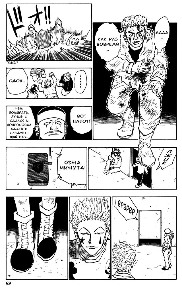 Read HUNTER×HUNTER RU Manga Online