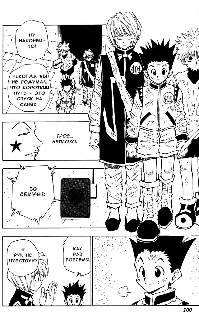 Read HUNTER×HUNTER RU Manga Online