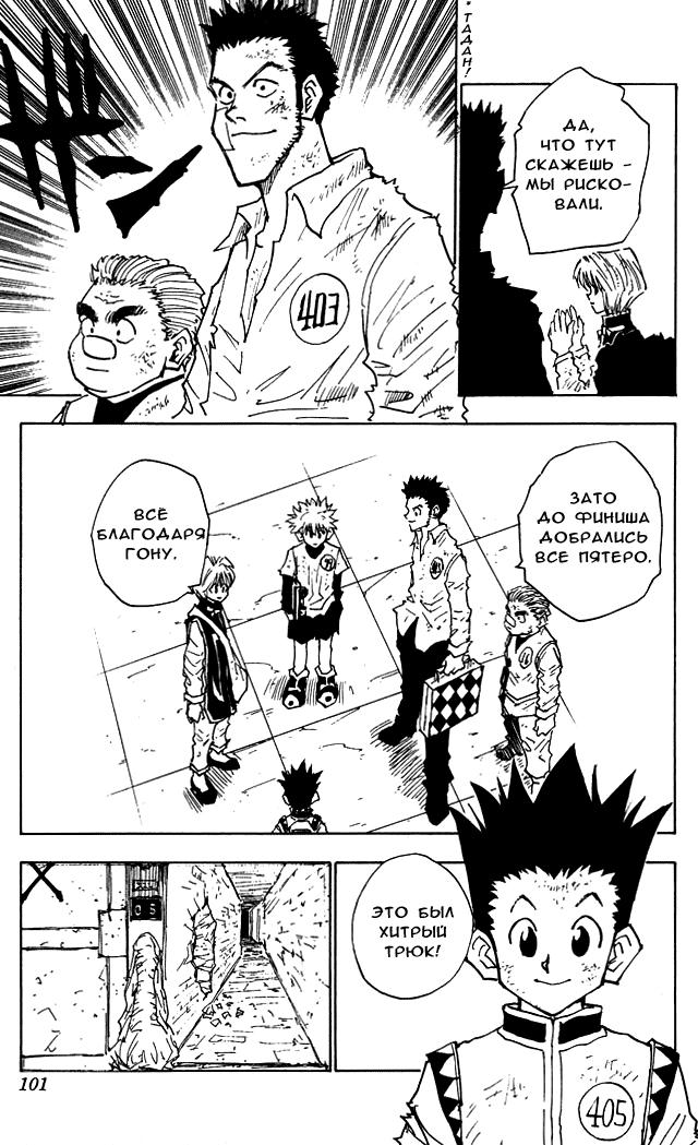 Read HUNTER×HUNTER RU Manga Online