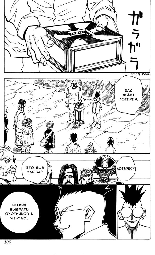 Read HUNTER×HUNTER RU Manga Online