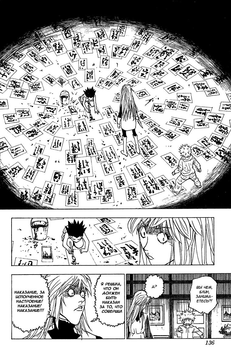 Read HUNTER×HUNTER RU Manga Online