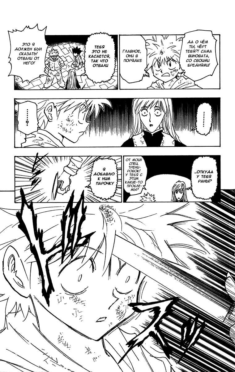 Read HUNTER×HUNTER RU Manga Online