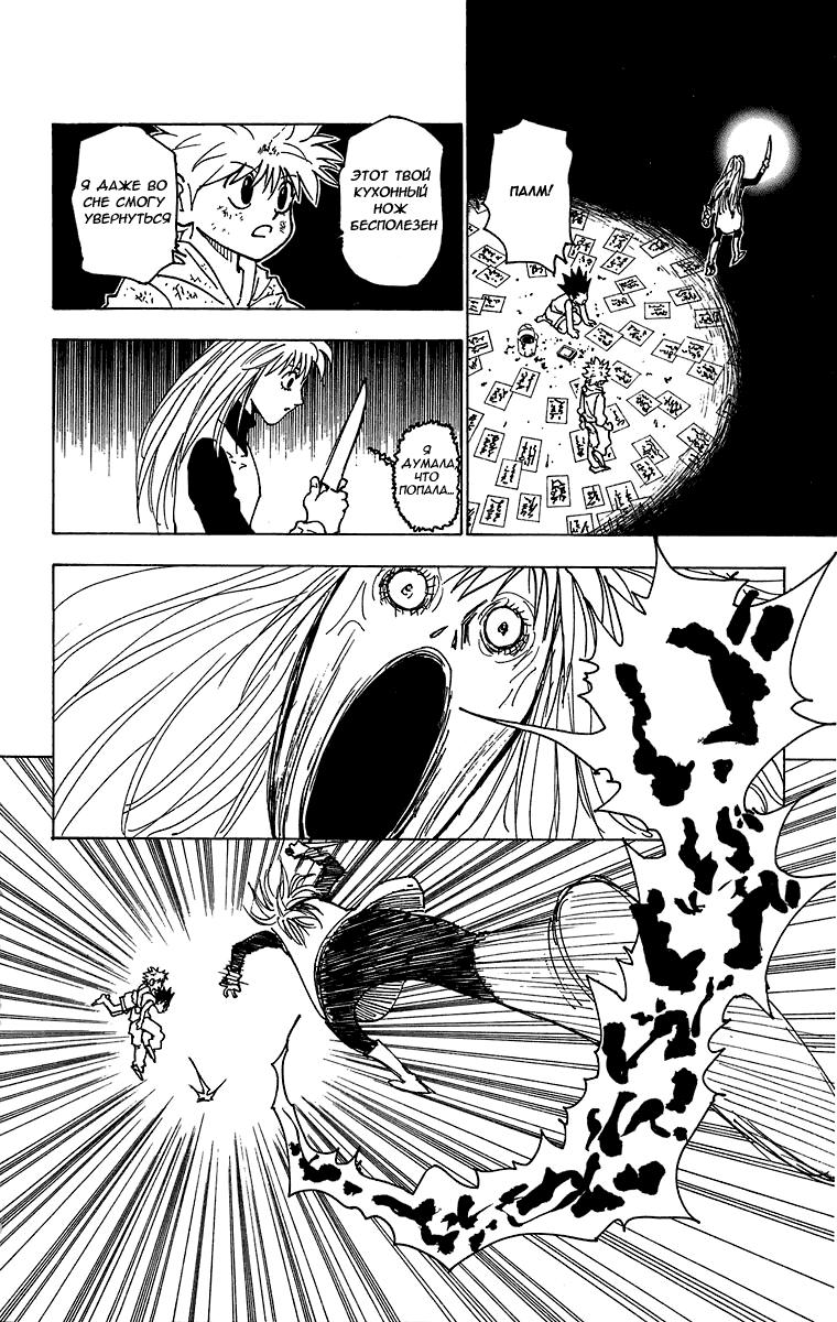 Read HUNTER×HUNTER RU Manga Online