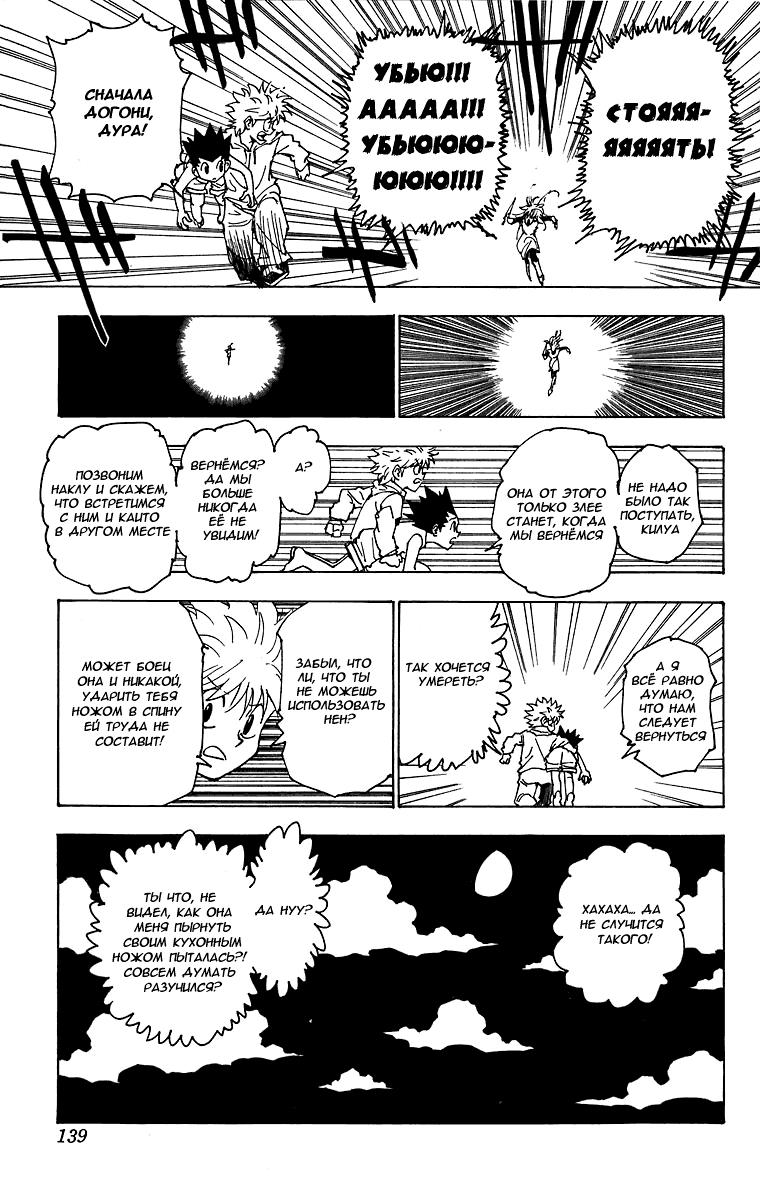 Read HUNTER×HUNTER RU Manga Online