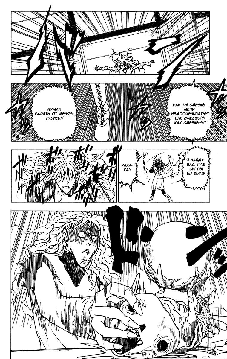 Read HUNTER×HUNTER RU Manga Online