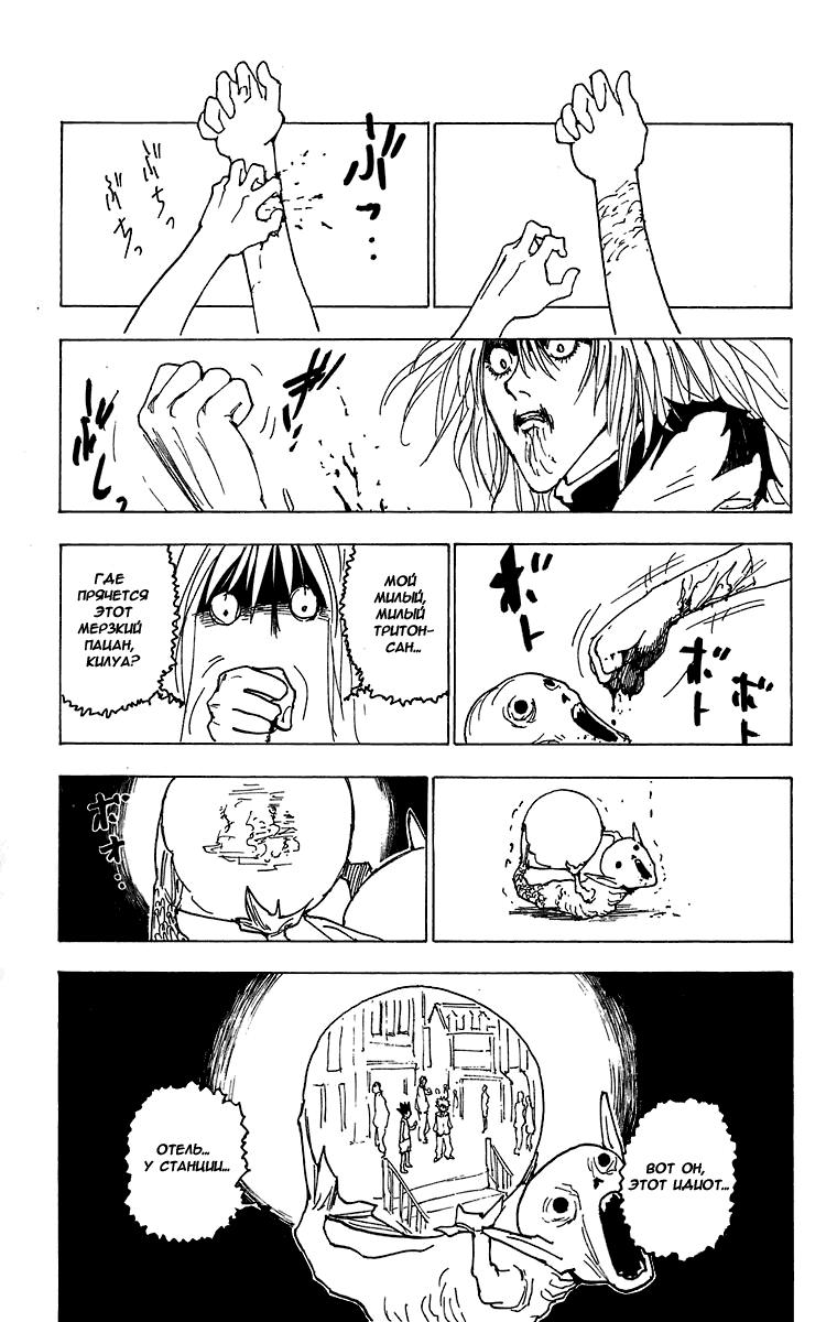 Read HUNTER×HUNTER RU Manga Online
