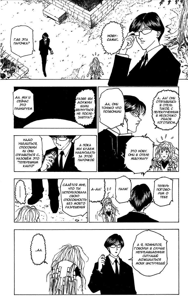 Read HUNTER×HUNTER RU Manga Online