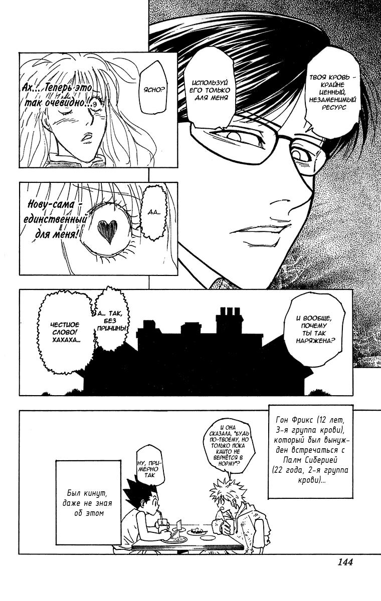 Read HUNTER×HUNTER RU Manga Online