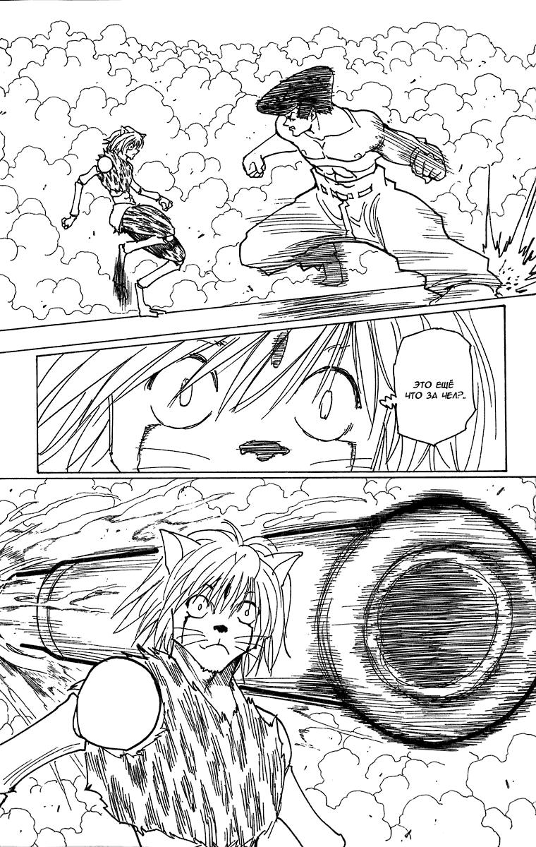 Read HUNTER×HUNTER RU Manga Online