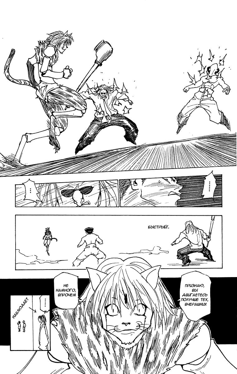 Read HUNTER×HUNTER RU Manga Online