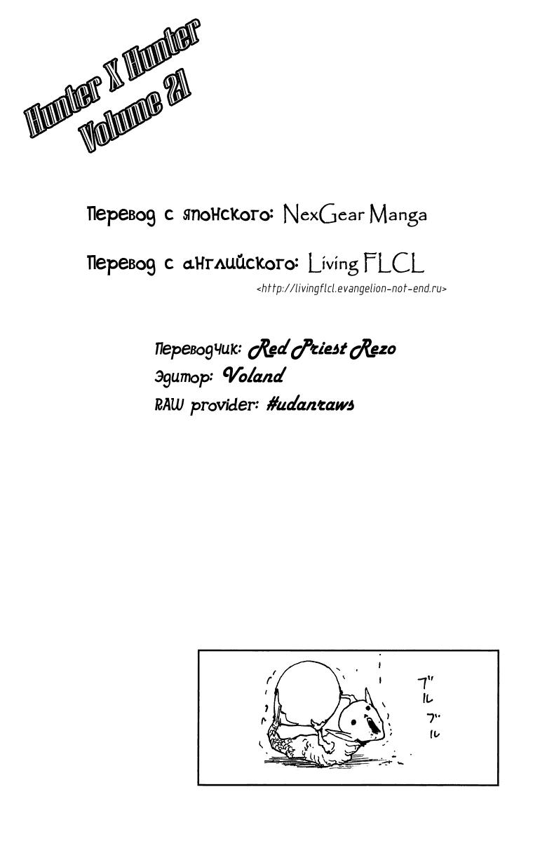 Read HUNTER×HUNTER RU Manga Online