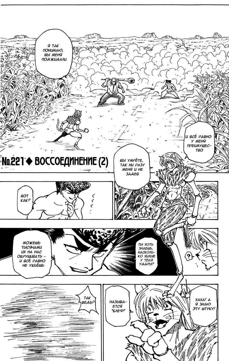 Read HUNTER×HUNTER RU Manga Online
