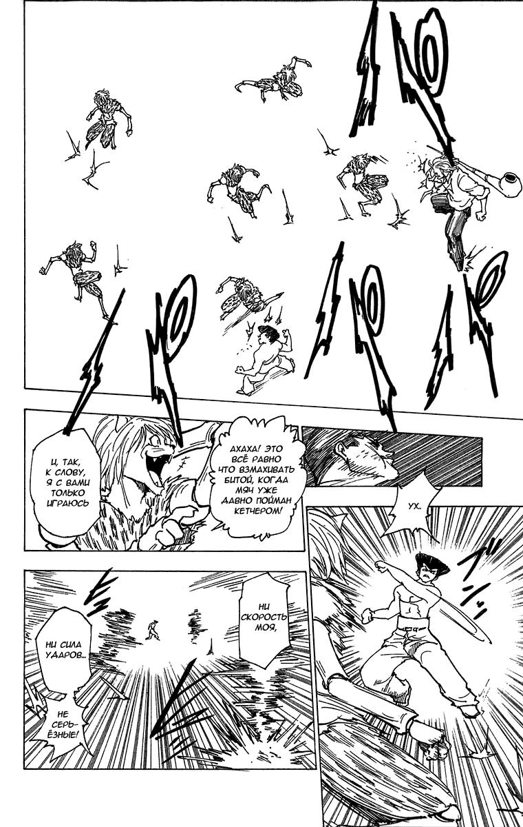 Read HUNTER×HUNTER RU Manga Online
