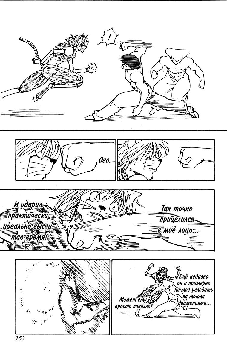 Read HUNTER×HUNTER RU Manga Online