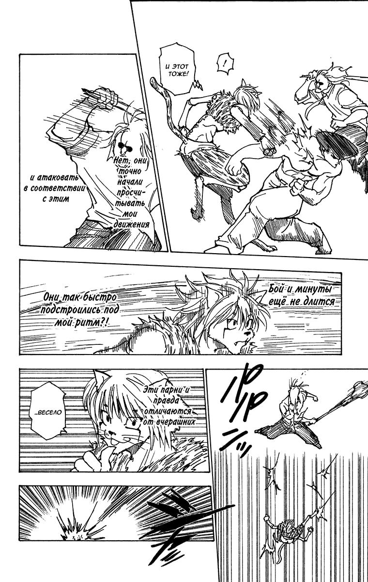 Read HUNTER×HUNTER RU Manga Online
