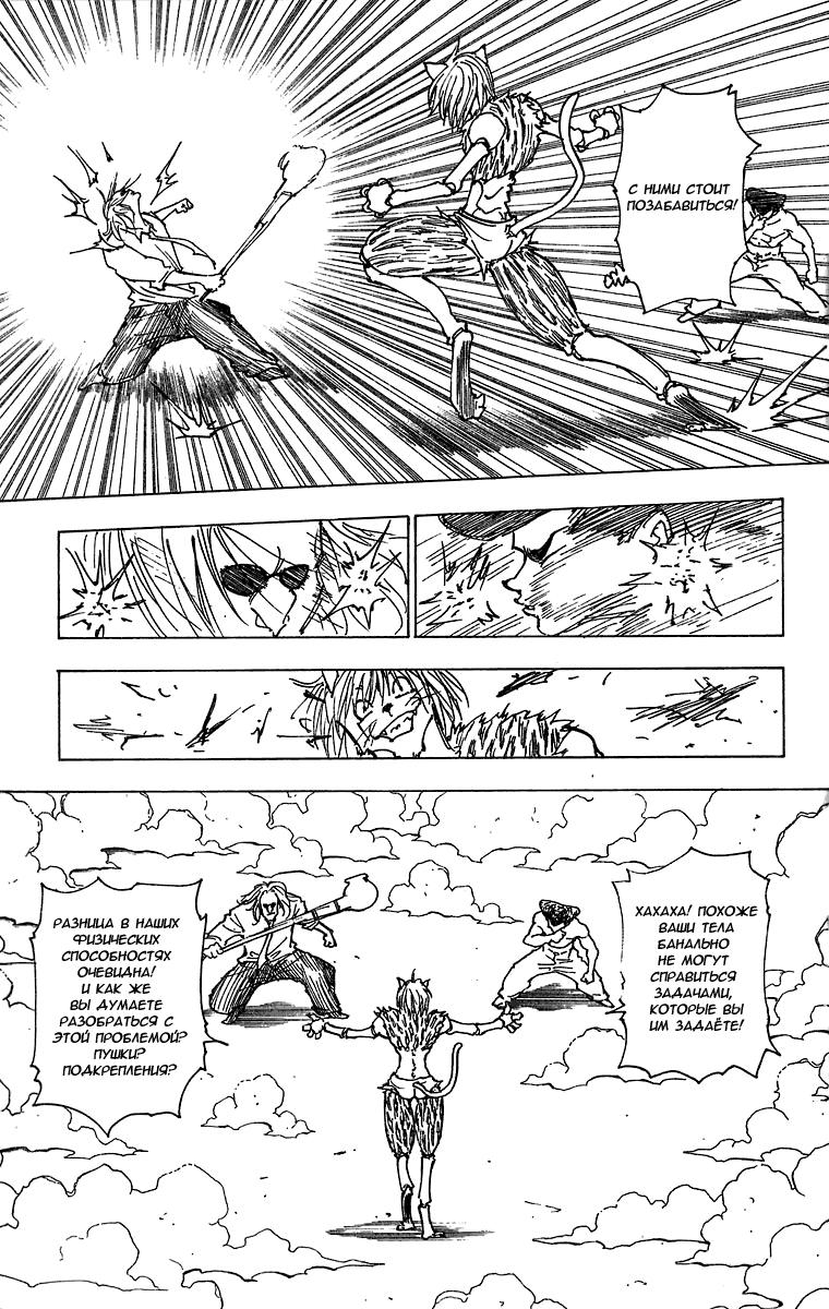 Read HUNTER×HUNTER RU Manga Online