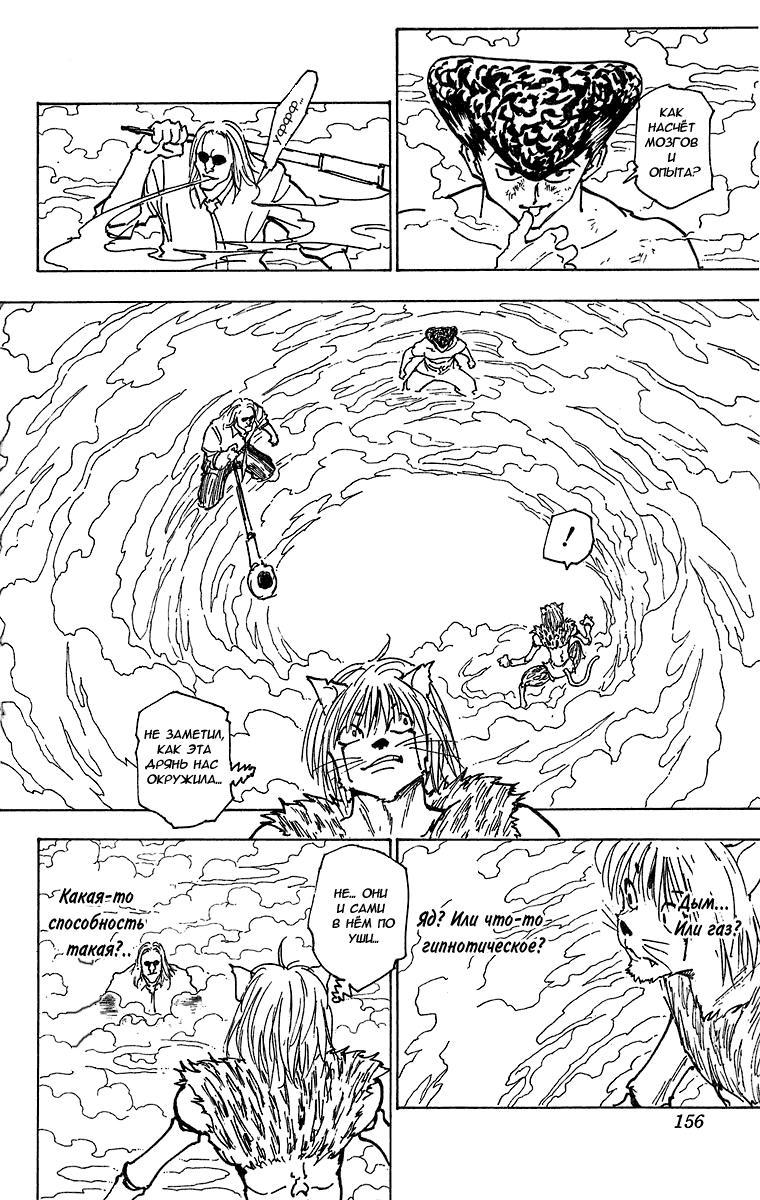 Read HUNTER×HUNTER RU Manga Online
