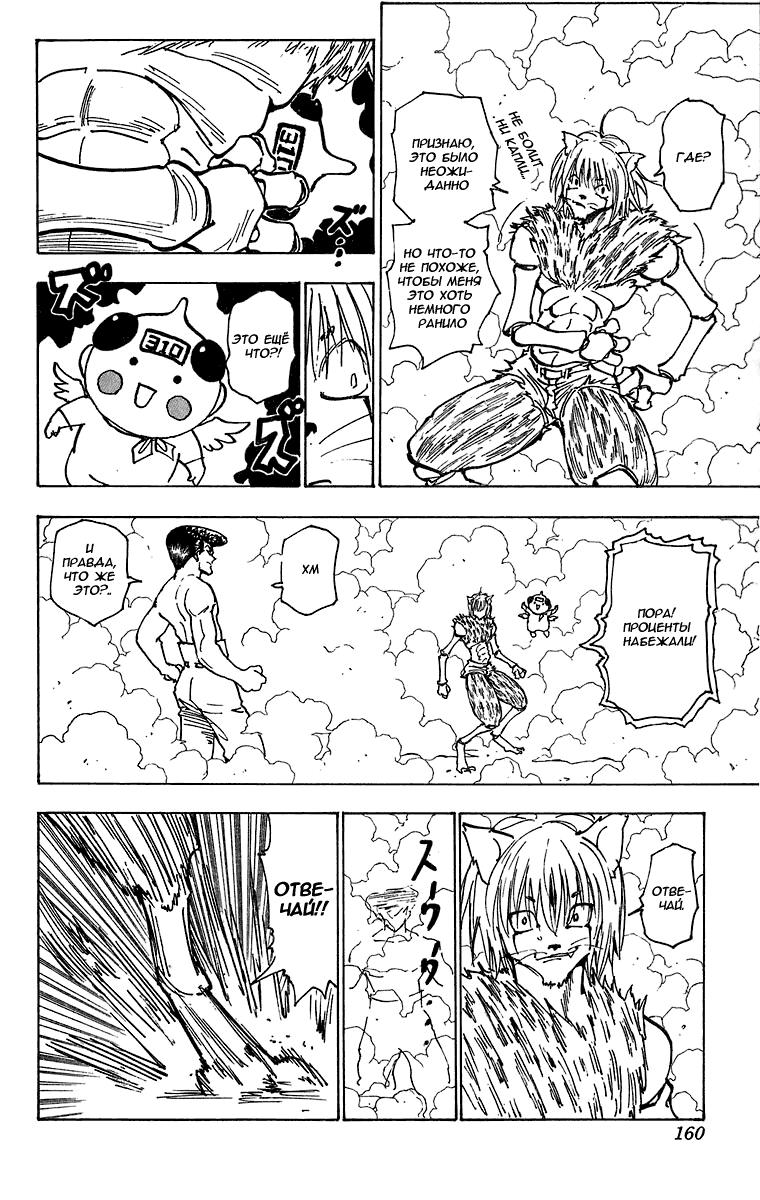 Read HUNTER×HUNTER RU Manga Online