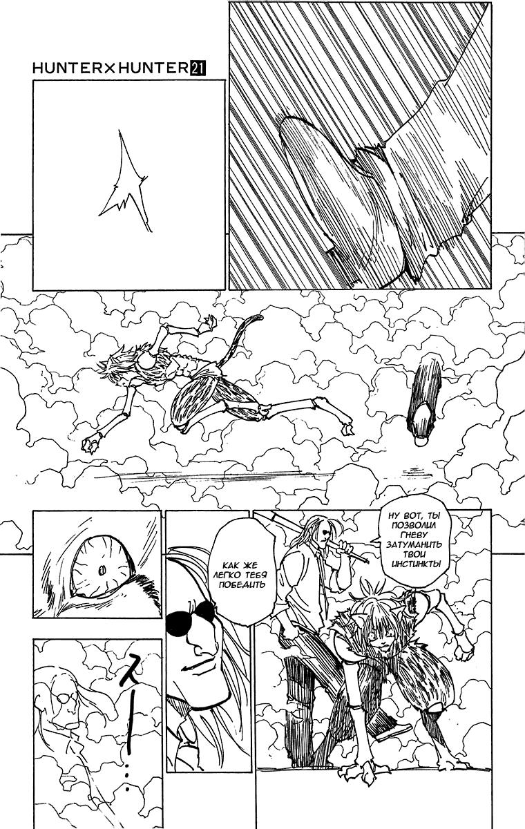 Read HUNTER×HUNTER RU Manga Online