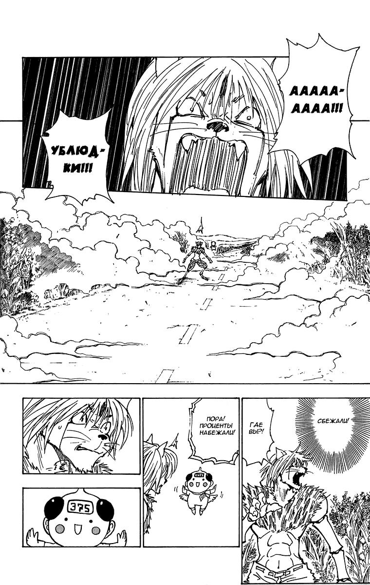 Read HUNTER×HUNTER RU Manga Online