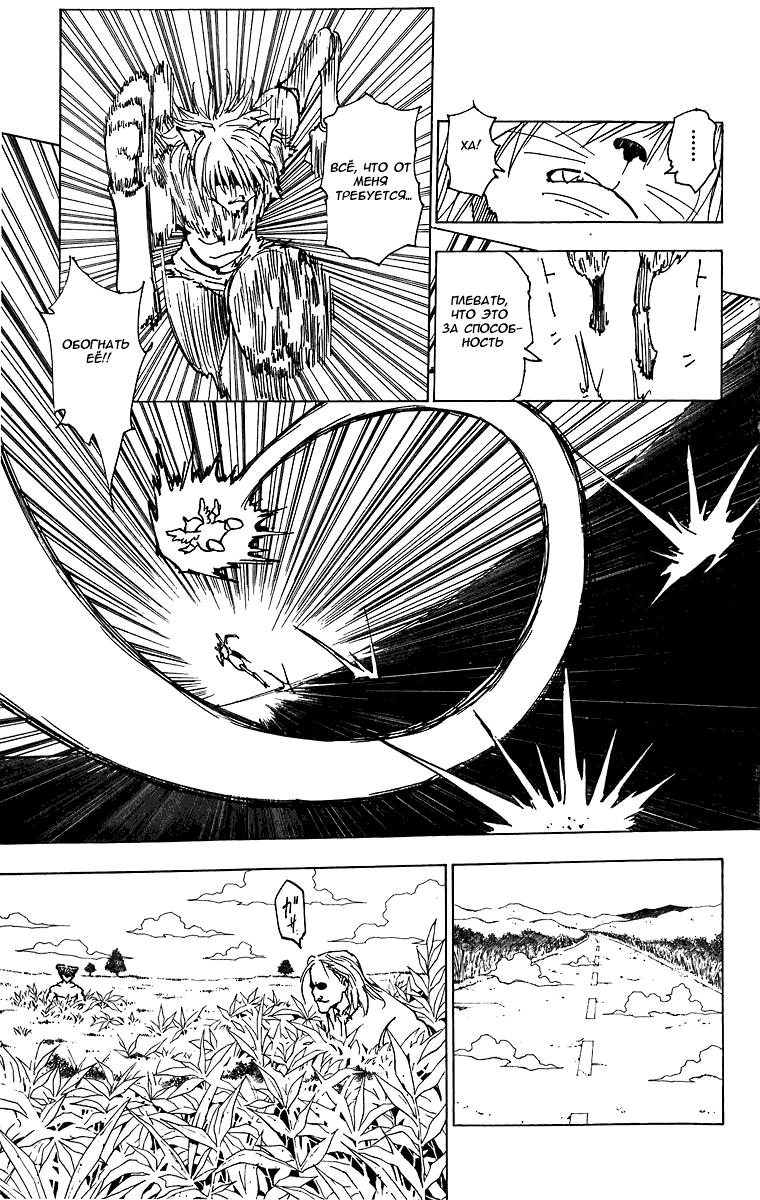 Read HUNTER×HUNTER RU Manga Online