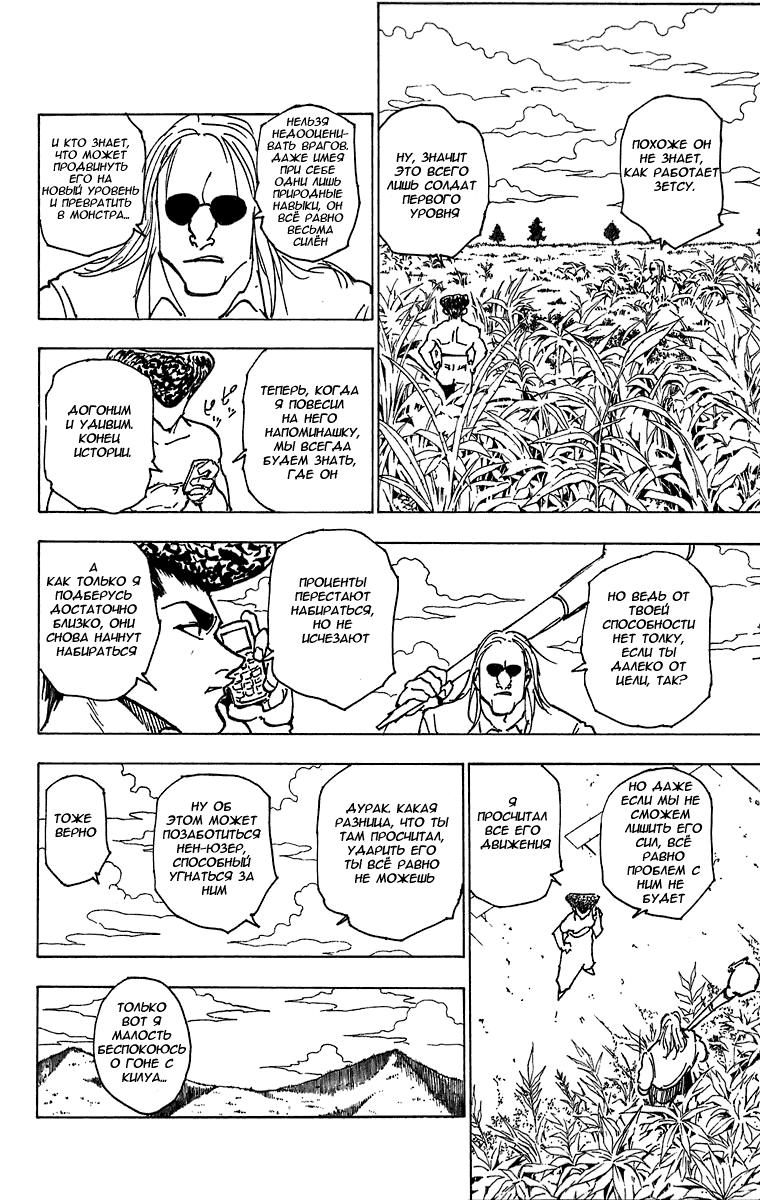Read HUNTER×HUNTER RU Manga Online