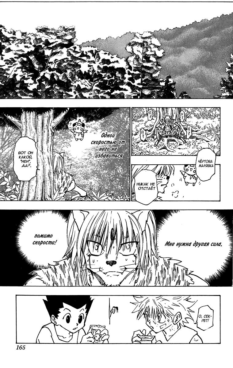 Read HUNTER×HUNTER RU Manga Online