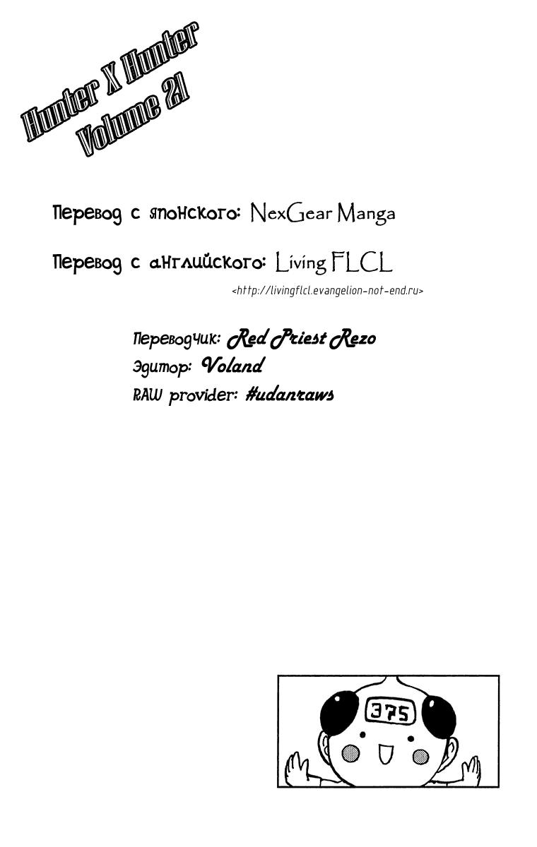 Read HUNTER×HUNTER RU Manga Online