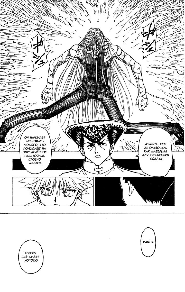 Read HUNTER×HUNTER RU Manga Online