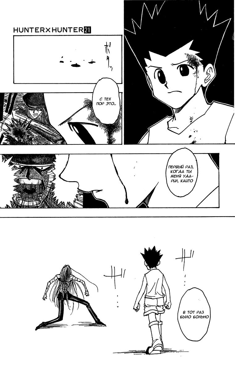 Read HUNTER×HUNTER RU Manga Online