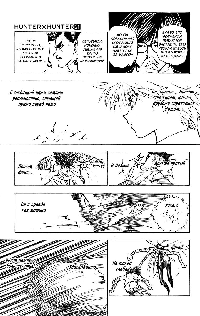 Read HUNTER×HUNTER RU Manga Online