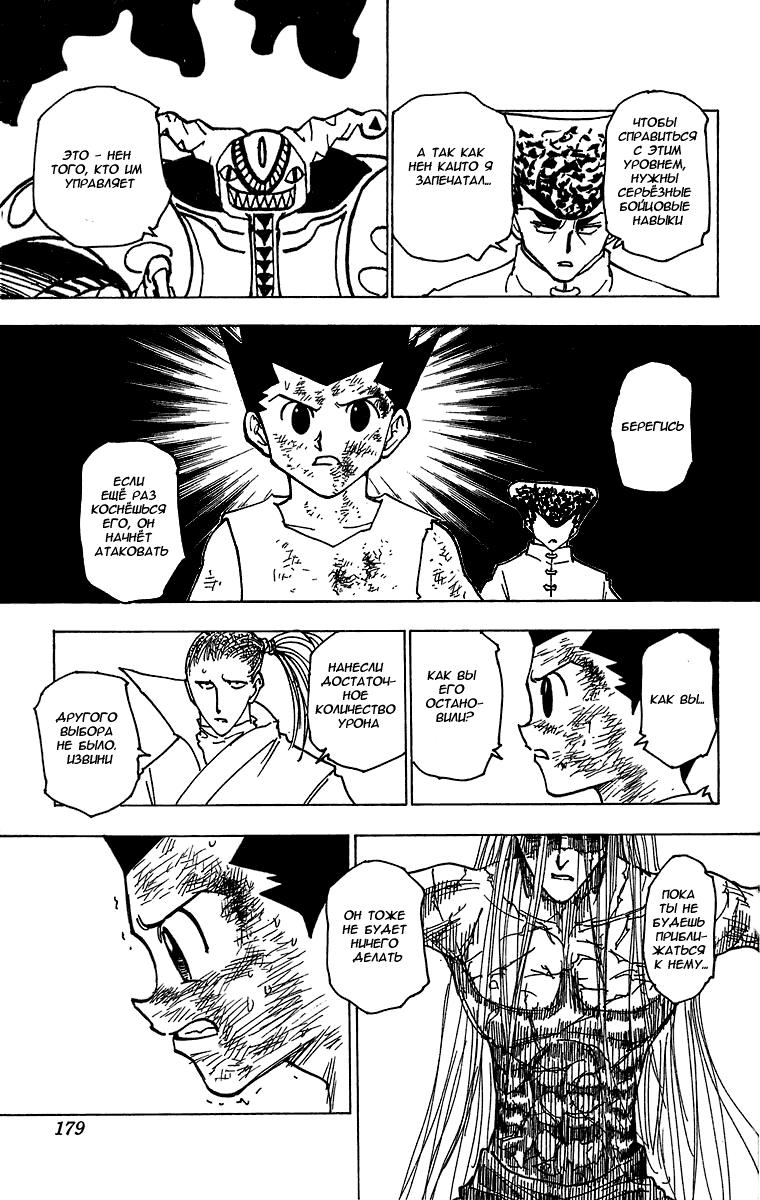 Read HUNTER×HUNTER RU Manga Online