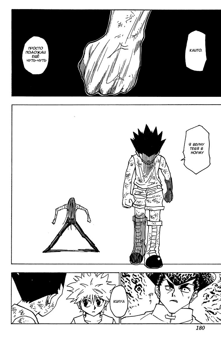 Read HUNTER×HUNTER RU Manga Online