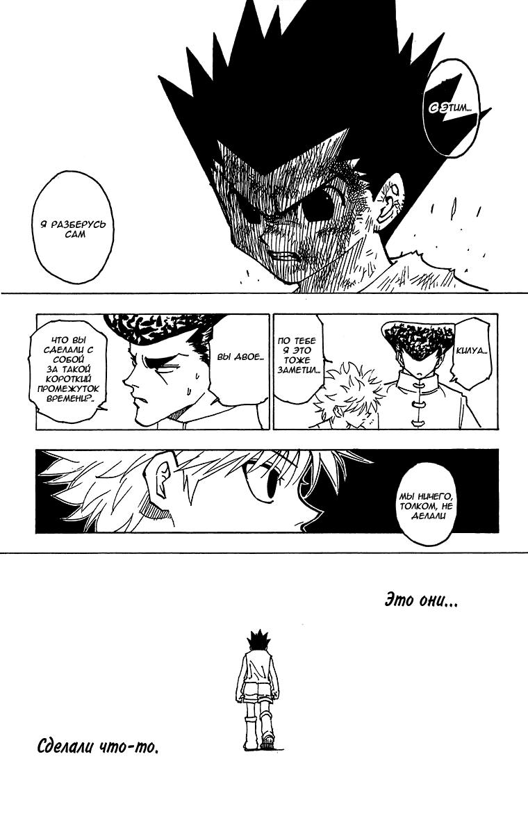 Read HUNTER×HUNTER RU Manga Online