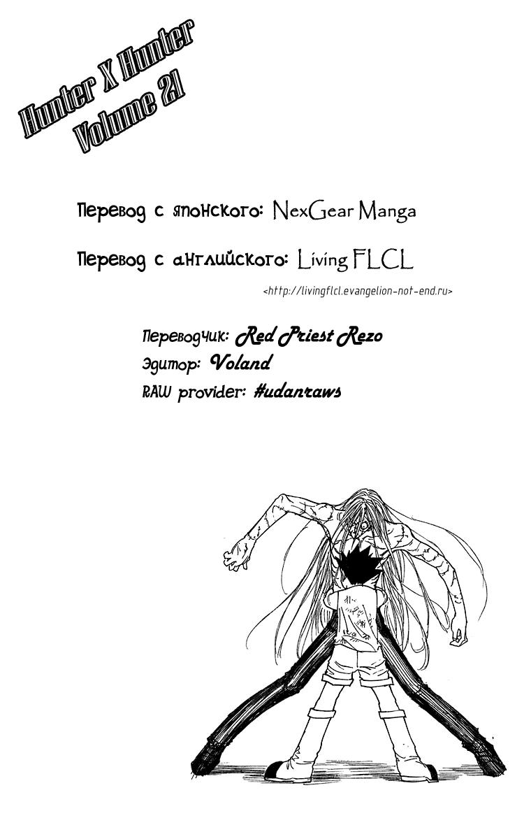 Read HUNTER×HUNTER RU Manga Online