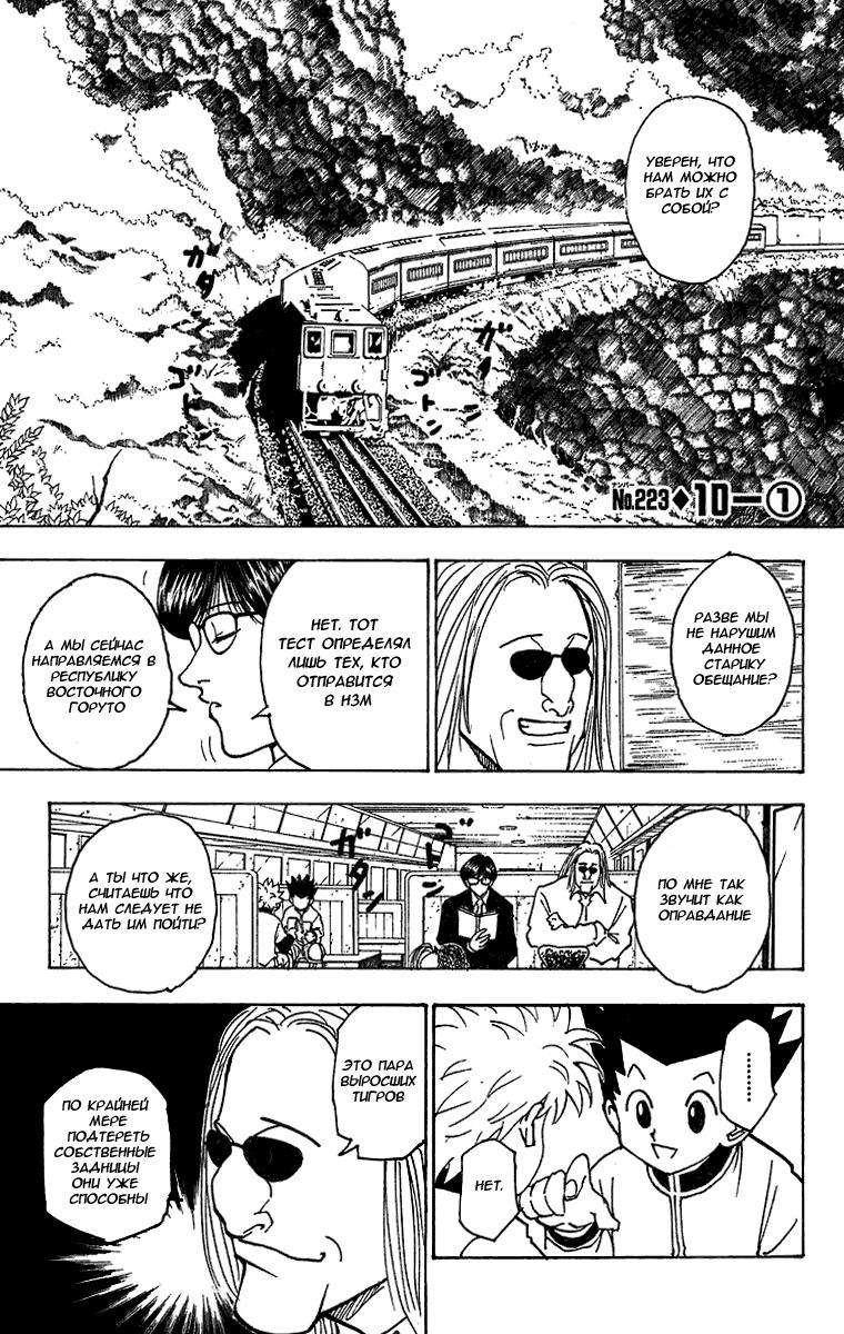 Read HUNTER×HUNTER RU Manga Online