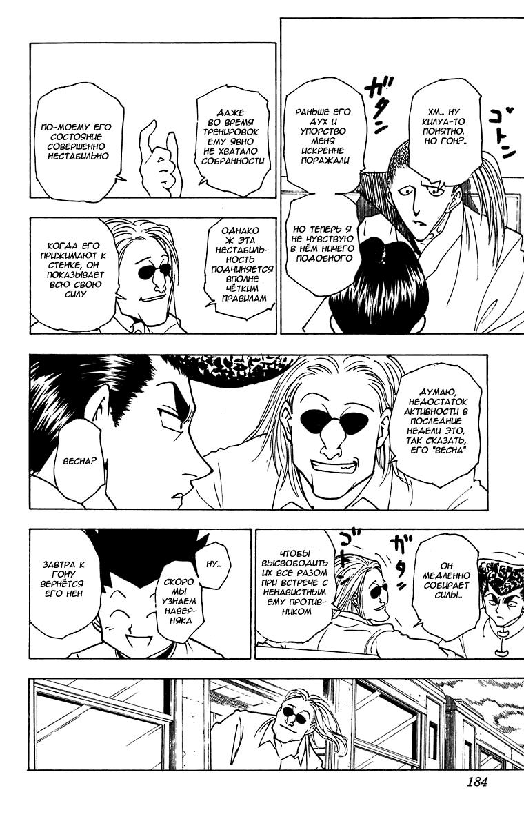 Read HUNTER×HUNTER RU Manga Online
