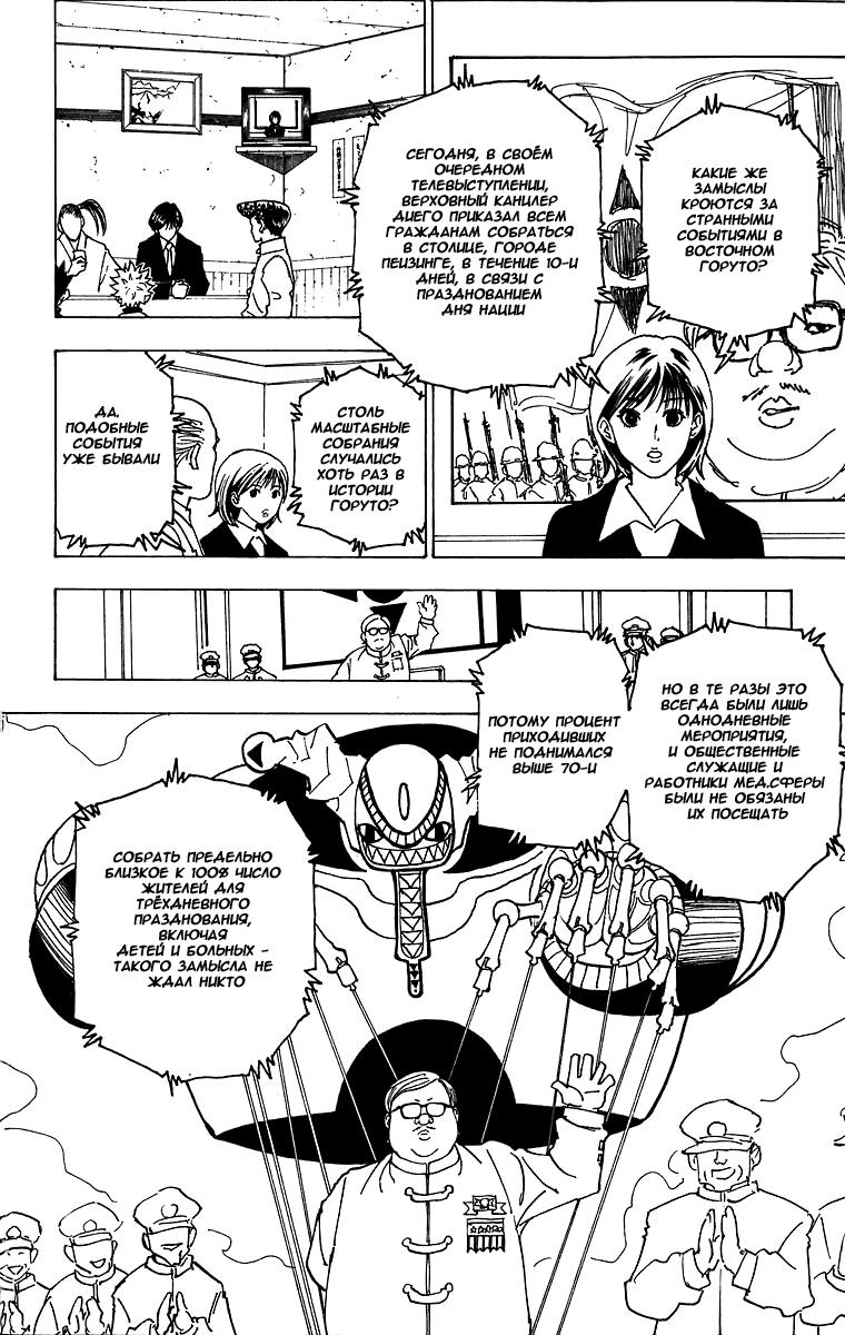 Read HUNTER×HUNTER RU Manga Online