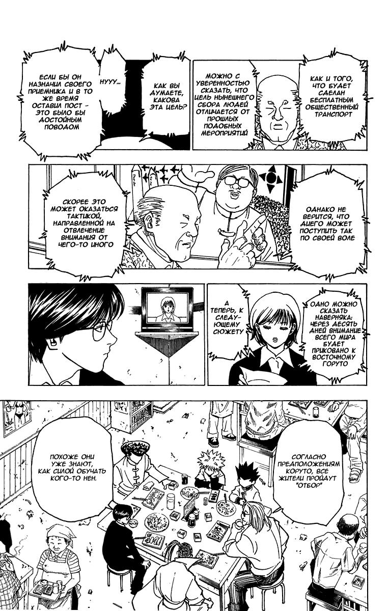 Read HUNTER×HUNTER RU Manga Online