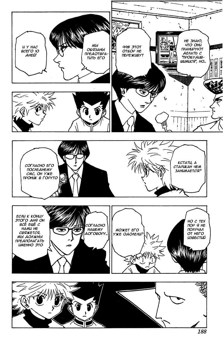 Read HUNTER×HUNTER RU Manga Online