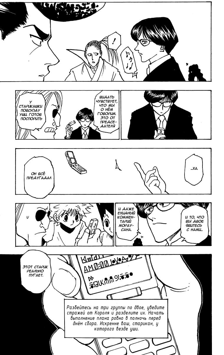 Read HUNTER×HUNTER RU Manga Online