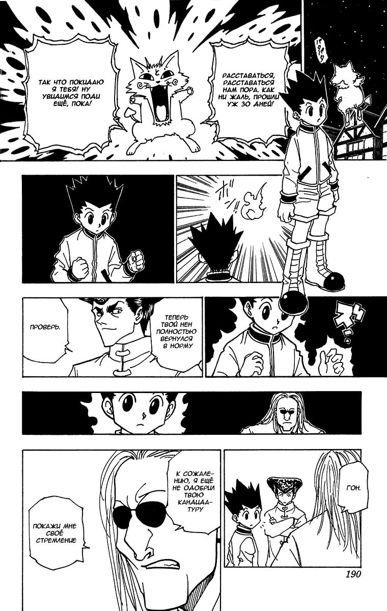Read HUNTER×HUNTER RU Manga Online